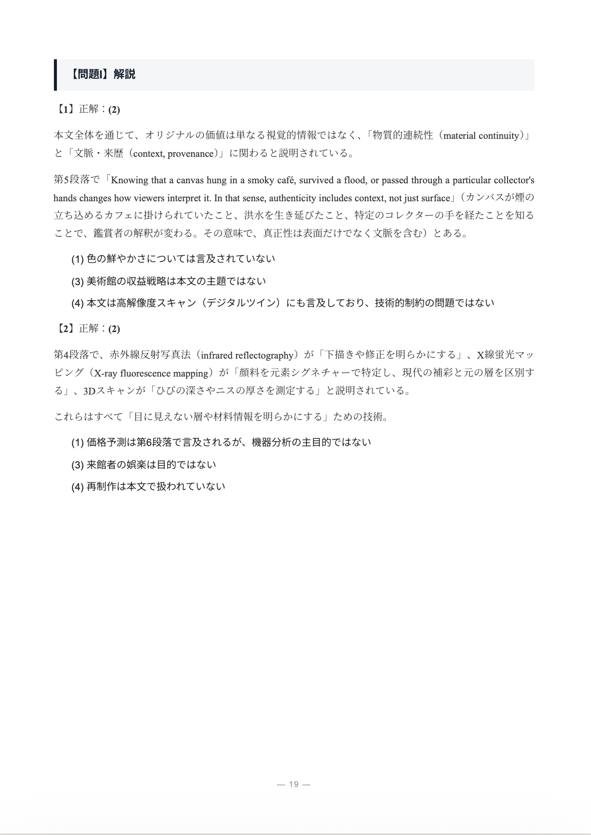 武蔵野美術大学対策 英語模擬問題集｜標準版・全7回収録｜解答・詳しい解説付き