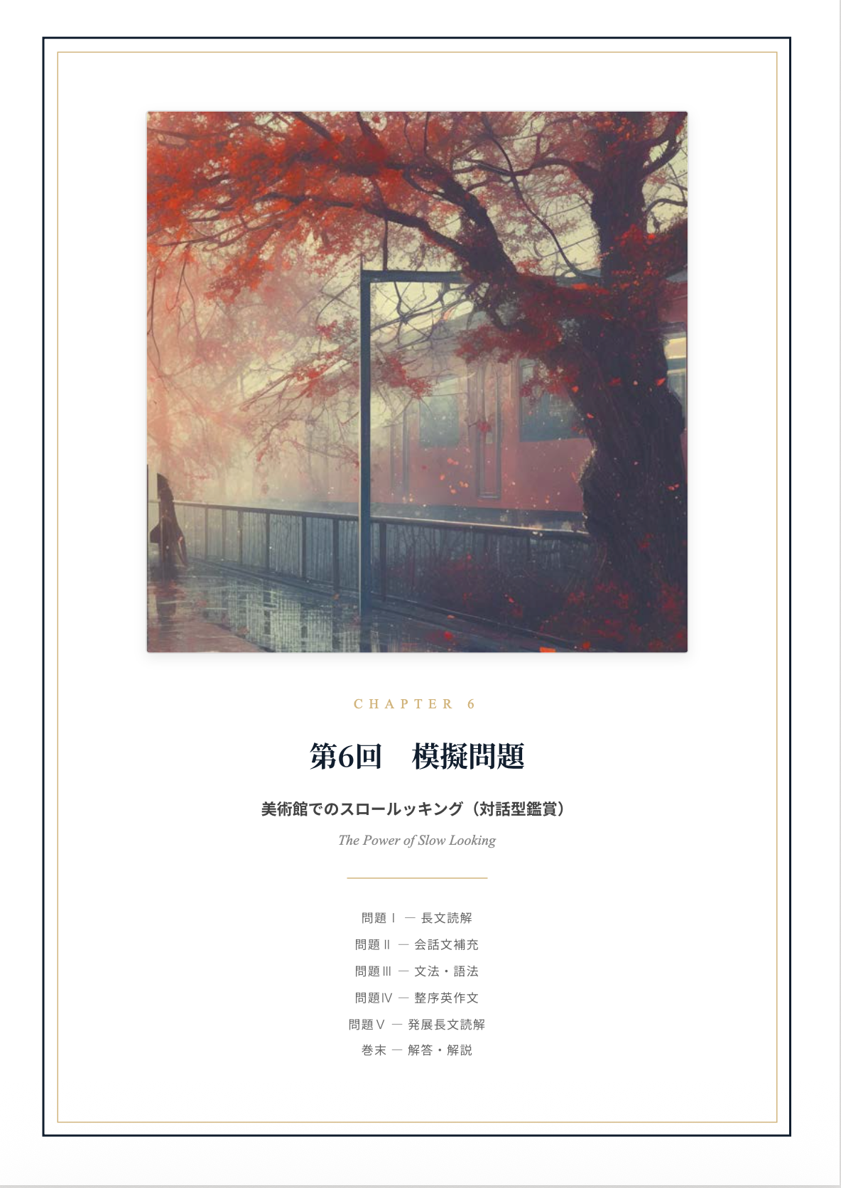 武蔵野美術大学対策 英語模擬問題集｜標準版・全7回収録｜解答・詳しい解説付き